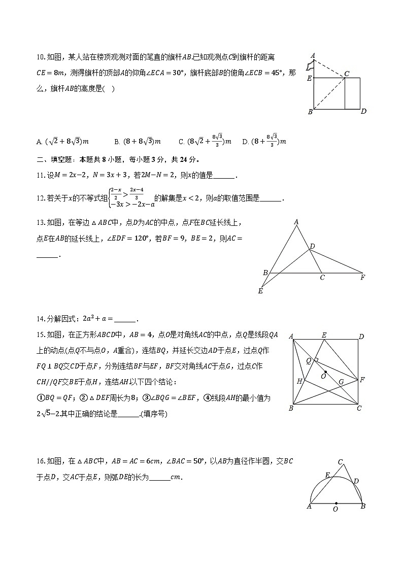 2024年甘肃省武威市凉州区古城九年制学校教研联片中考数学三模试卷(含解析)第3页