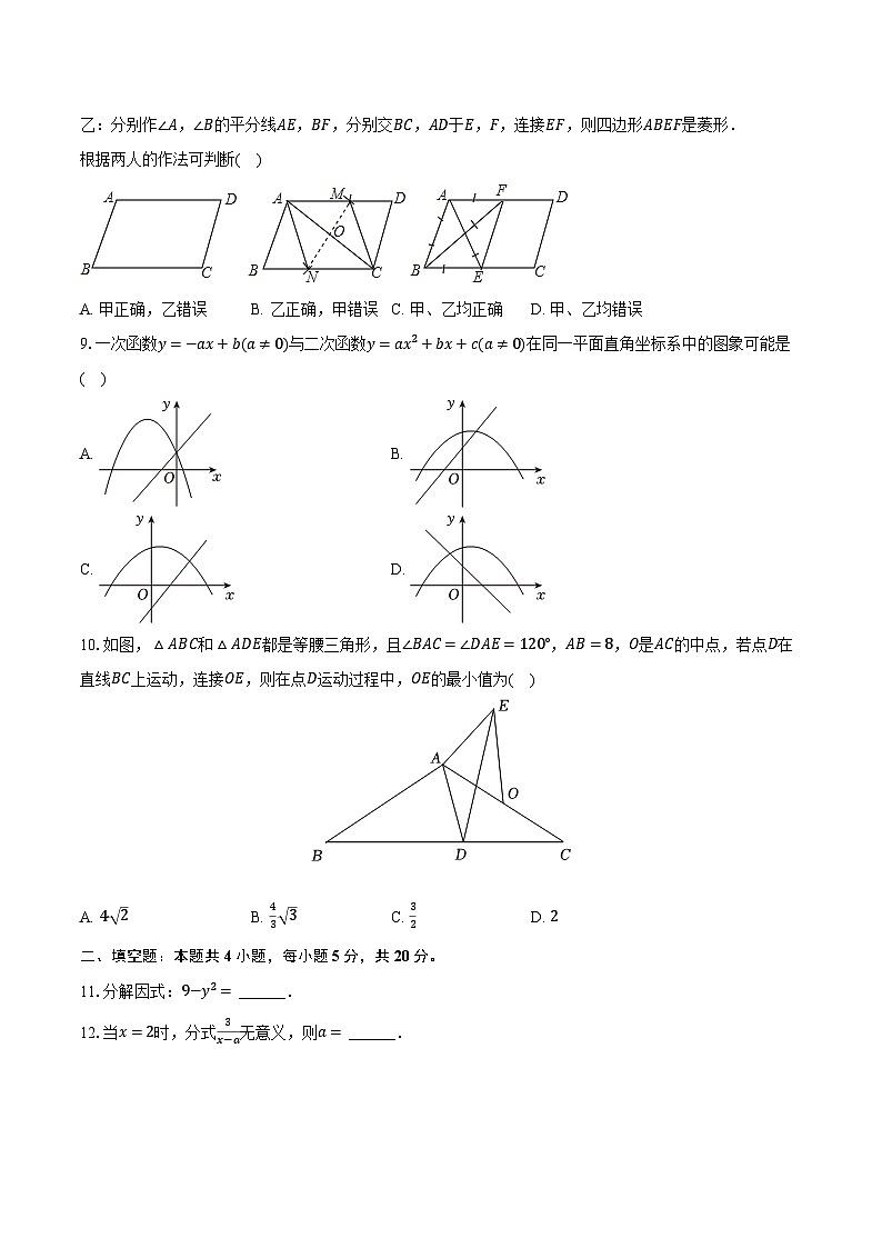 2024年安徽省合肥市肥西县中考数学二模试卷(含解析)第2页