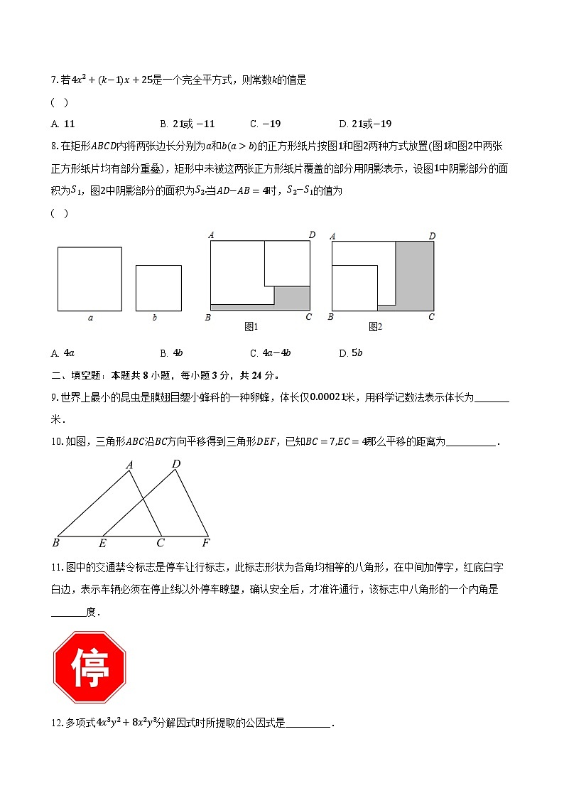 2023-2024学年江苏省盐城市东台市第五联盟七年级(下)期中数学试卷(含解析)第2页