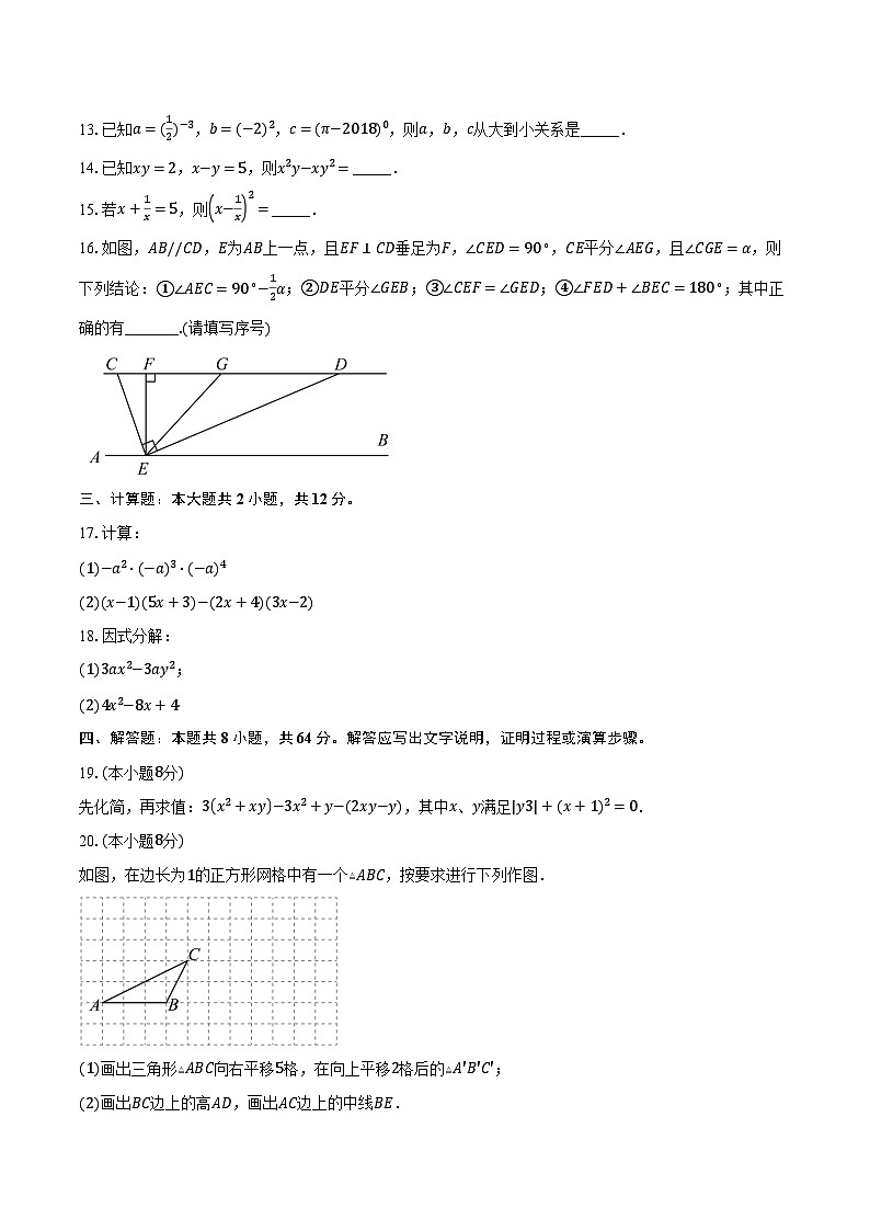 2023-2024学年江苏省盐城市东台市第五联盟七年级(下)期中数学试卷(含解析)第3页
