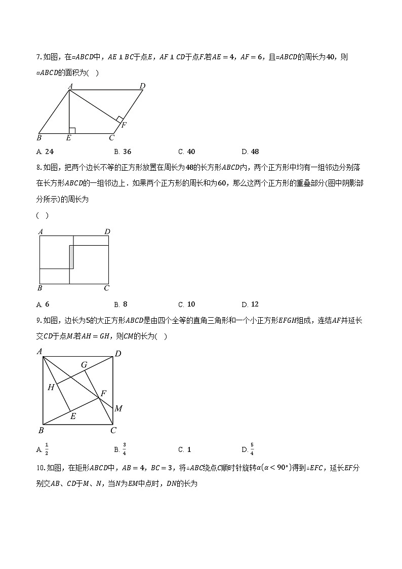 2023-2024学年江苏省无锡市宜兴市八年级(下)期中数学试卷(含解析)02