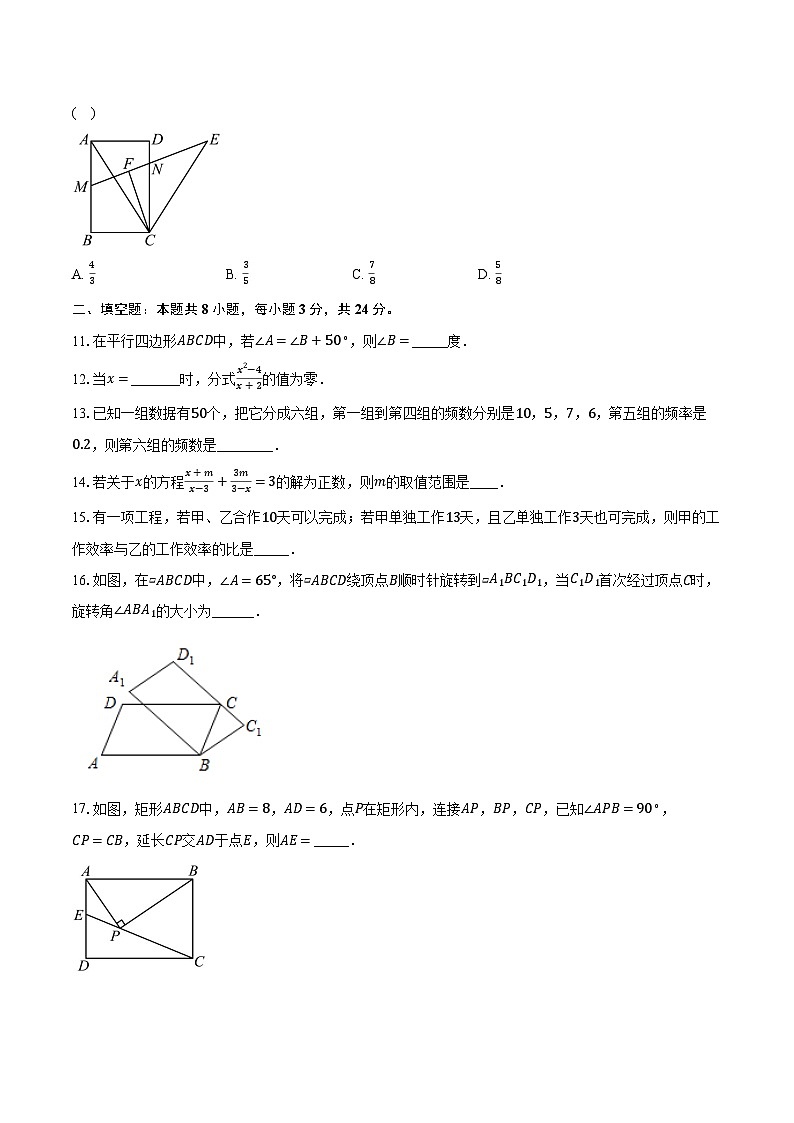 2023-2024学年江苏省无锡市宜兴市八年级(下)期中数学试卷(含解析)03