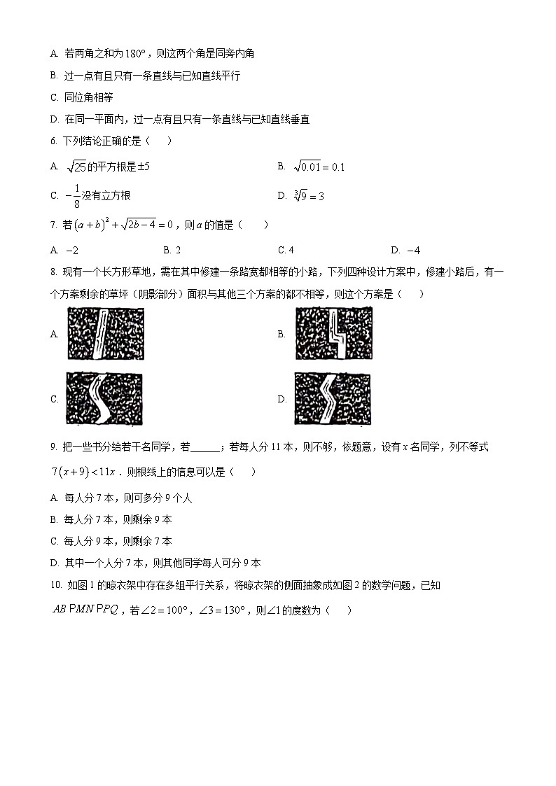 广东省广州市华南师范大学附属中学知识城校区2023~2024学年七年级下学期期中数学试题(B)(原卷版)第2页