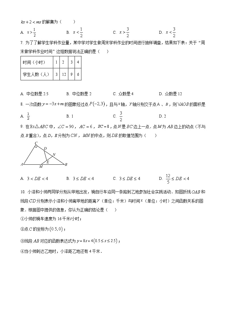 广东省江门市广雅中学2023-2024学年八年级下学期期中数学试题B卷(原卷版+解析版)02