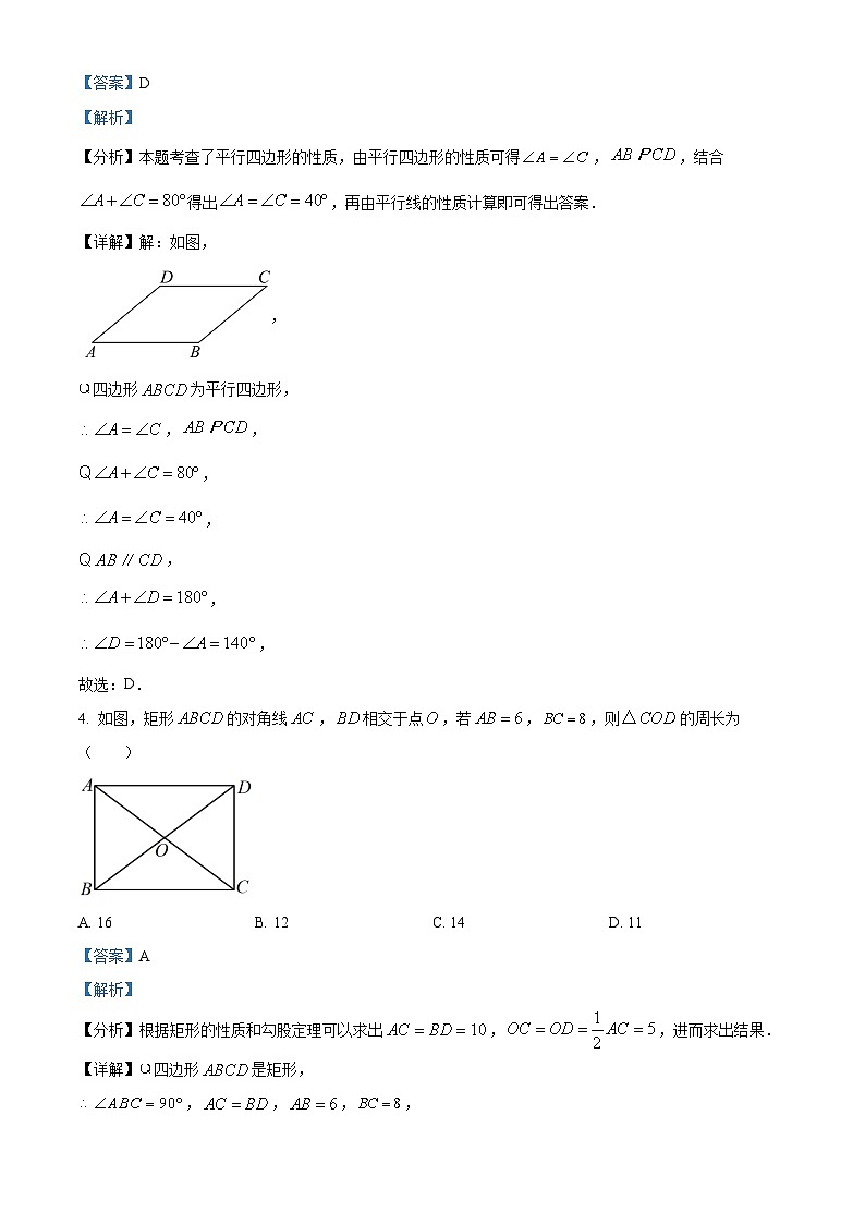 广东省江门市广雅中学2023-2024学年八年级下学期期中数学试题B卷(原卷版+解析版)02