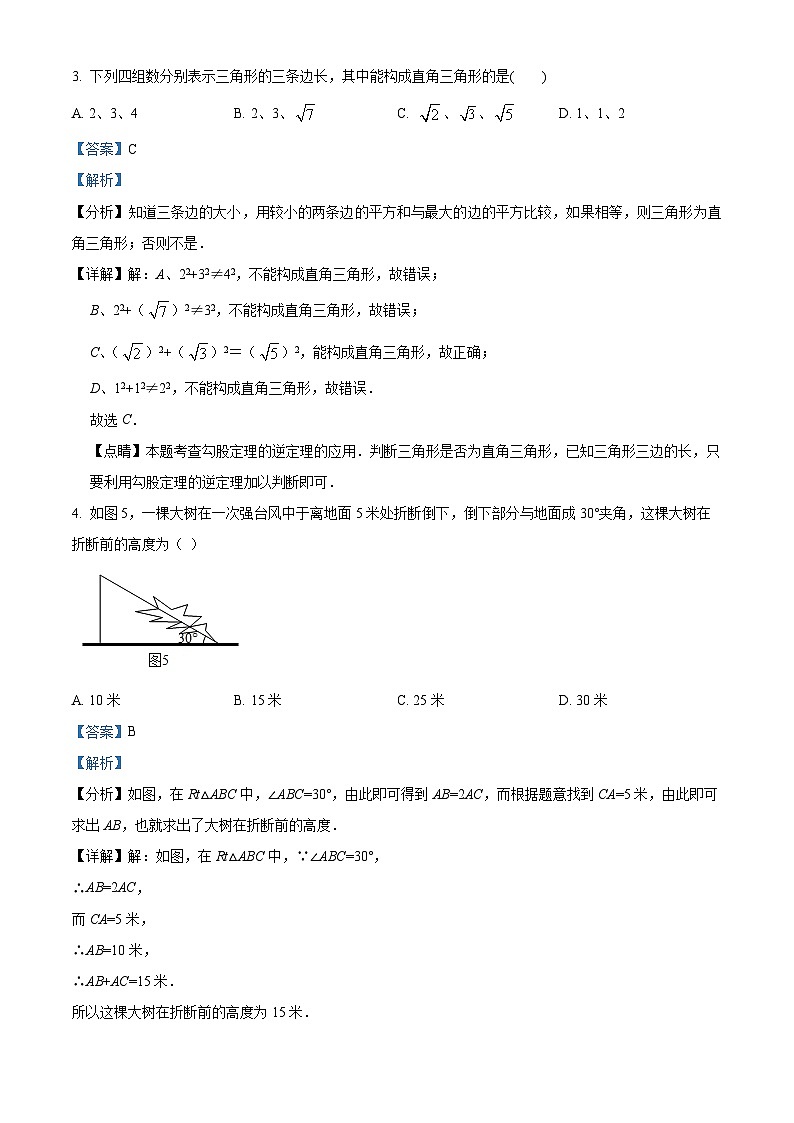 黑龙江省齐齐哈尔市第三十四中学2023-2024学年八年级下学期期中数学试题(解析版)第2页