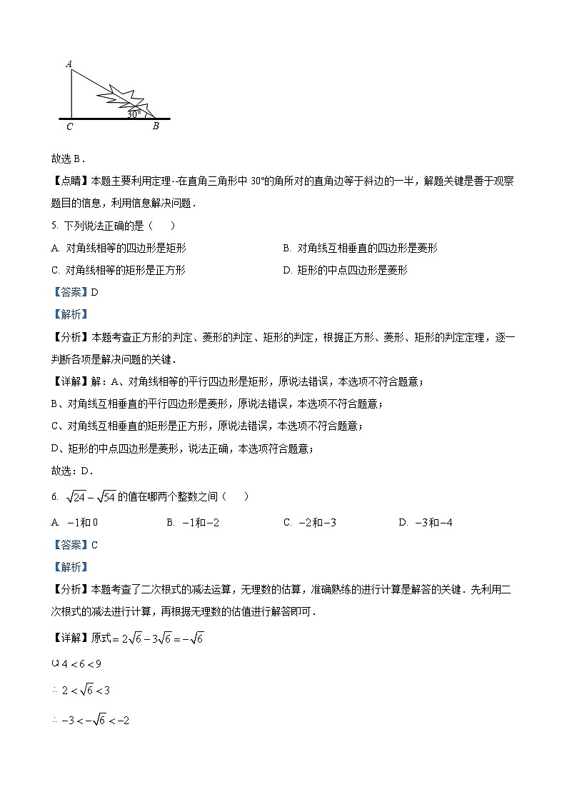 黑龙江省齐齐哈尔市第三十四中学2023-2024学年八年级下学期期中数学试题(解析版)第3页
