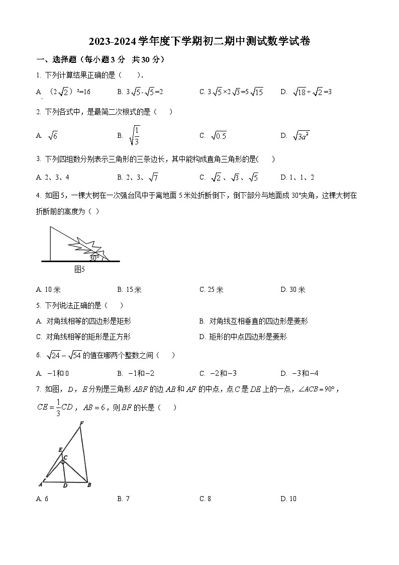 黑龙江省齐齐哈尔市第三十四中学2023-2024学年八年级下学期期中数学试题(原卷版)第1页