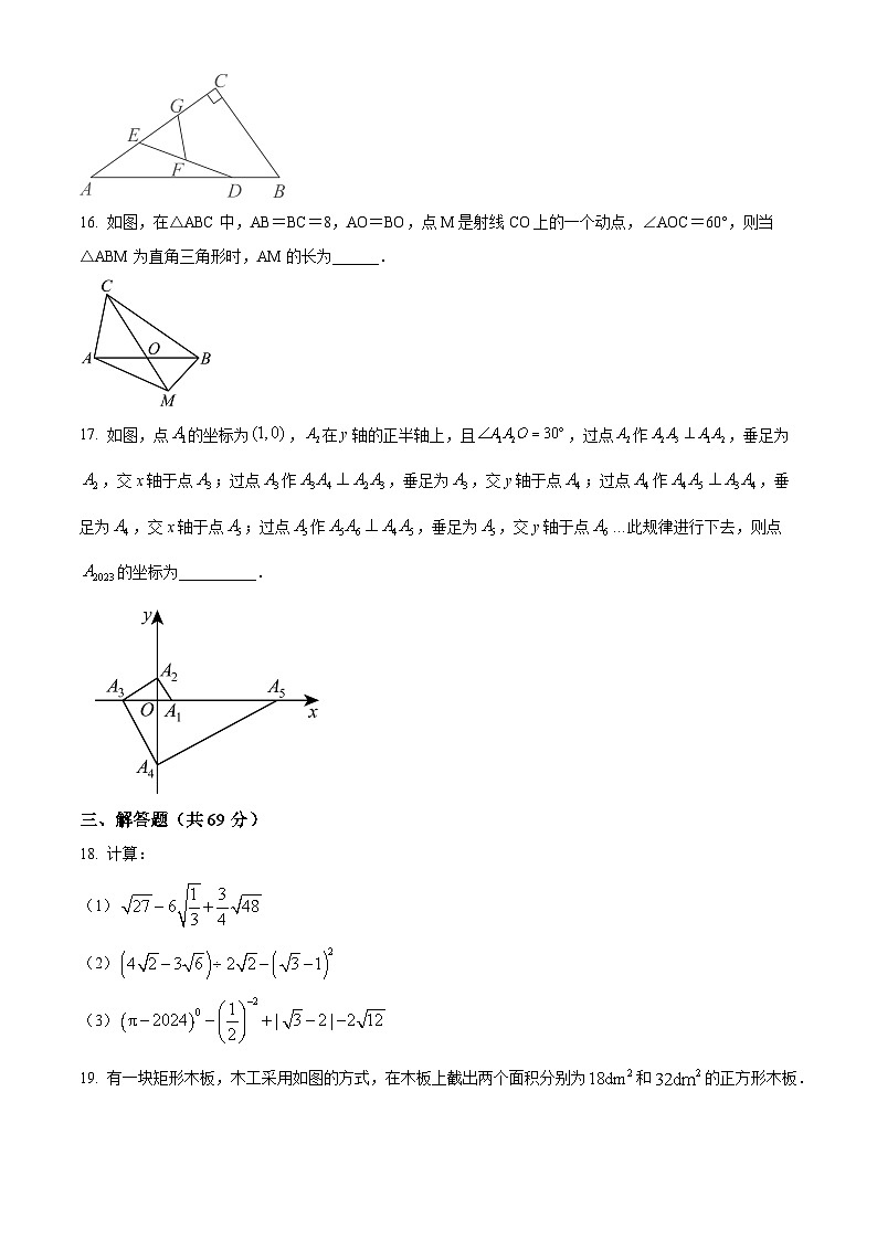 黑龙江省齐齐哈尔市第三十四中学2023-2024学年八年级下学期期中数学试题(原卷版)第3页