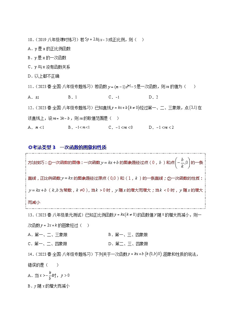 人教版八年级数学下学期题型模型培优专题练专题17一次函数的性质-原卷版+解析第3页