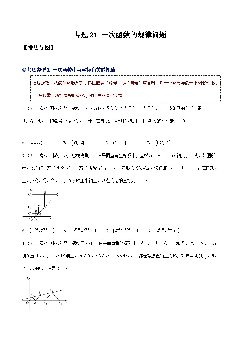人教版八年级数学下学期题型模型培优专题练专题21一次函数的规律问题-原卷版+解析第1页