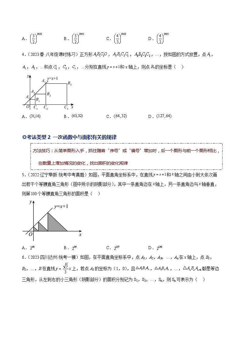 人教版八年级数学下学期题型模型培优专题练专题21一次函数的规律问题-原卷版+解析第2页