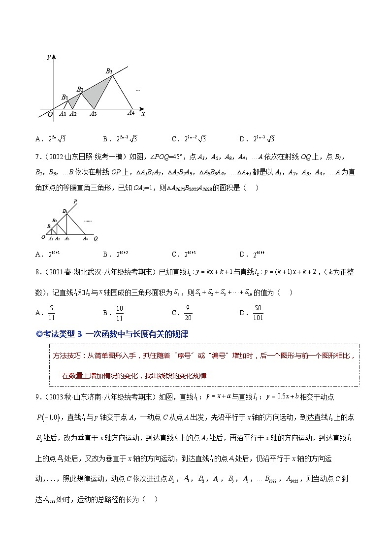 人教版八年级数学下学期题型模型培优专题练专题21一次函数的规律问题-原卷版+解析第3页