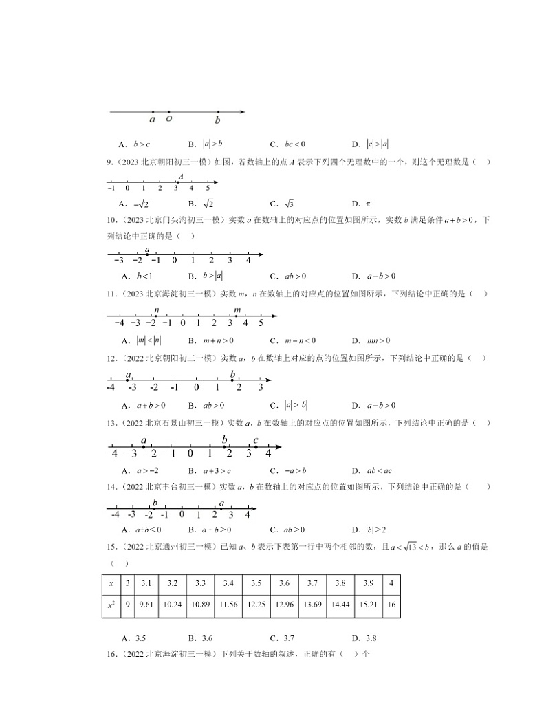 2022~2024北京初三一模数学试题分类汇编:实数02
