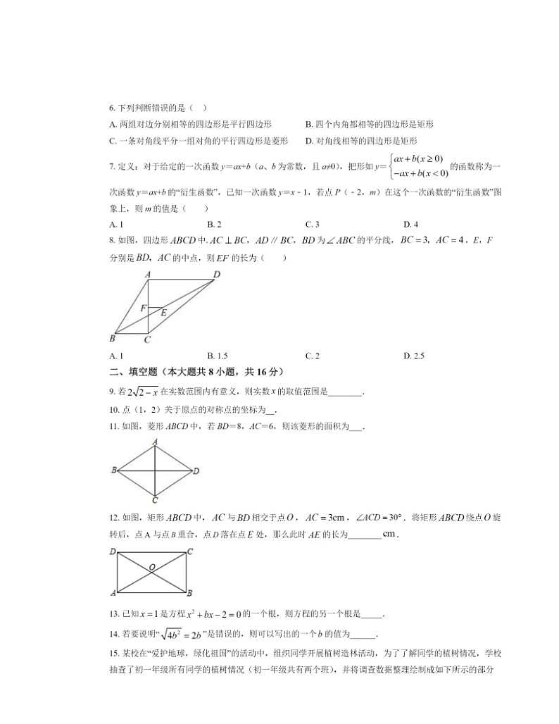 2020北京十三中初三上学期9月月考数学试卷及答案第2页