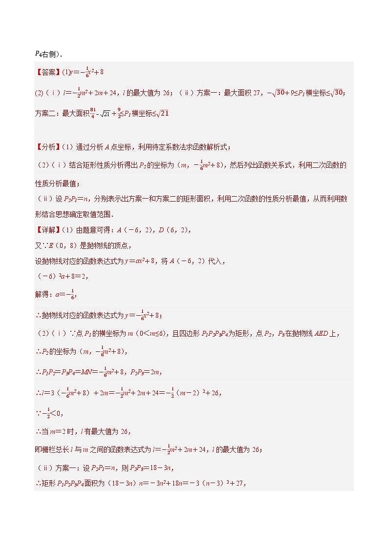 专题06 解答题压轴题(二次函数(面积及最值,实际应用))-2024年中考数学压轴题(安徽专用)02