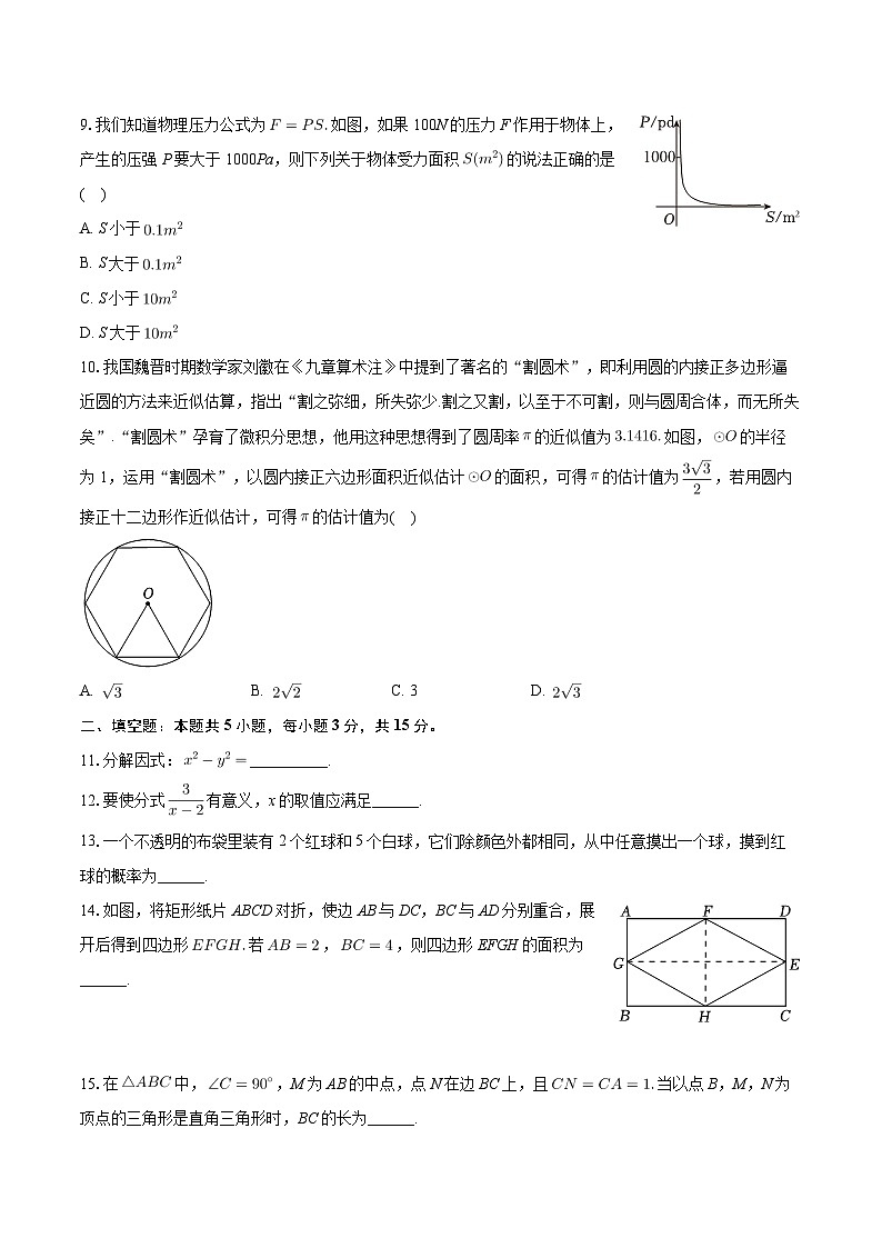2024年遼寧省大連市沙河口區(qū)中考數(shù)學一模試卷+第2頁