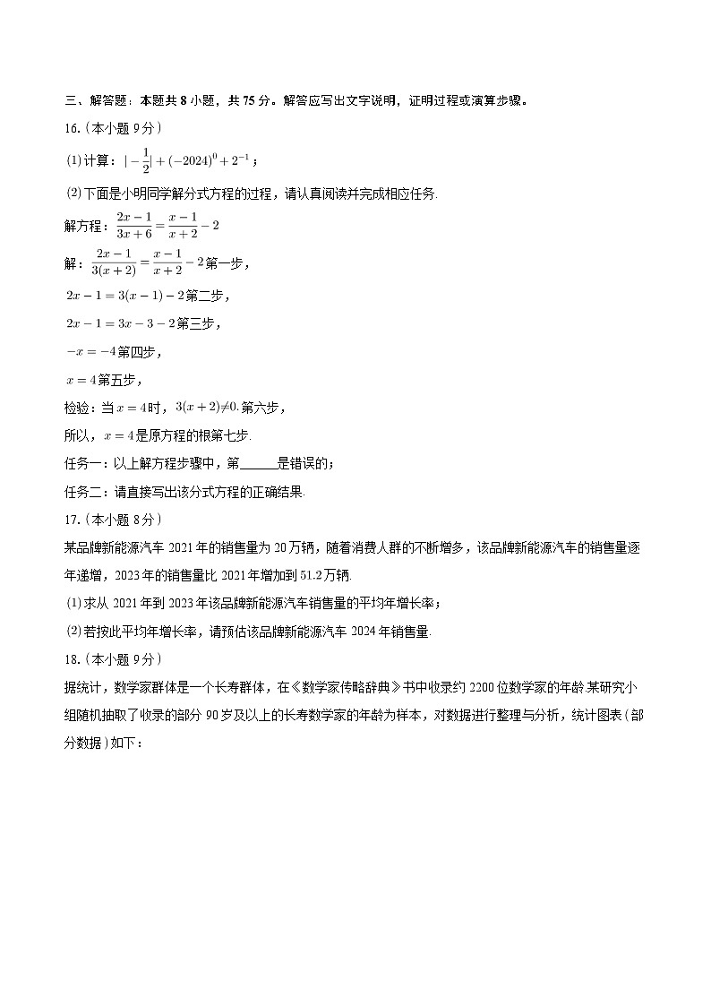 2024年遼寧省大連市沙河口區(qū)中考數(shù)學一模試卷+第3頁