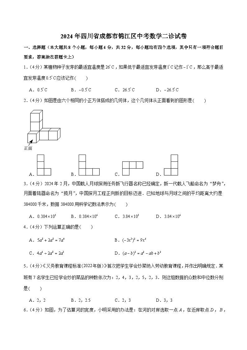 2024年四川省成都市锦江区中考数学二诊试卷01