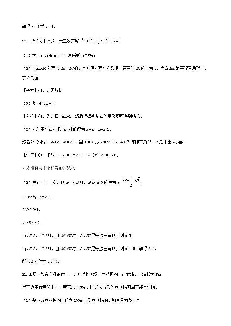 人教版九年级数学上册《第二十一章一元二次方程》期末单元复习题 参考答案第2页