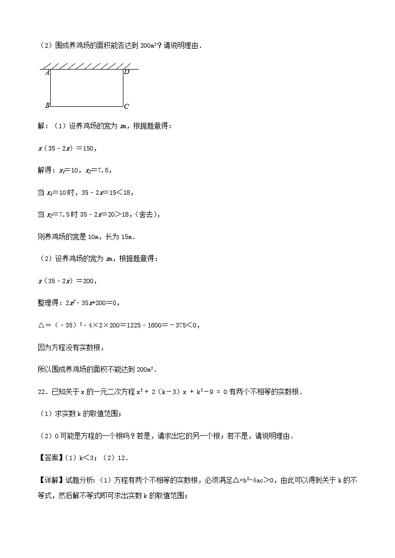 人教版九年级数学上册《第二十一章一元二次方程》期末单元复习题 参考答案第3页