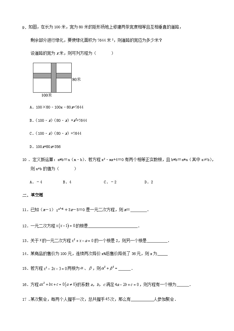 人教版九年级数学上册《第二十一章一元二次方程》期末单元复习题第2页
