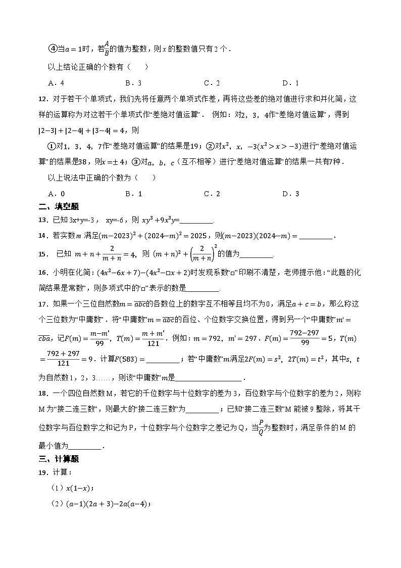 备考2024年中考数学计算能力训练3 整式的运算02