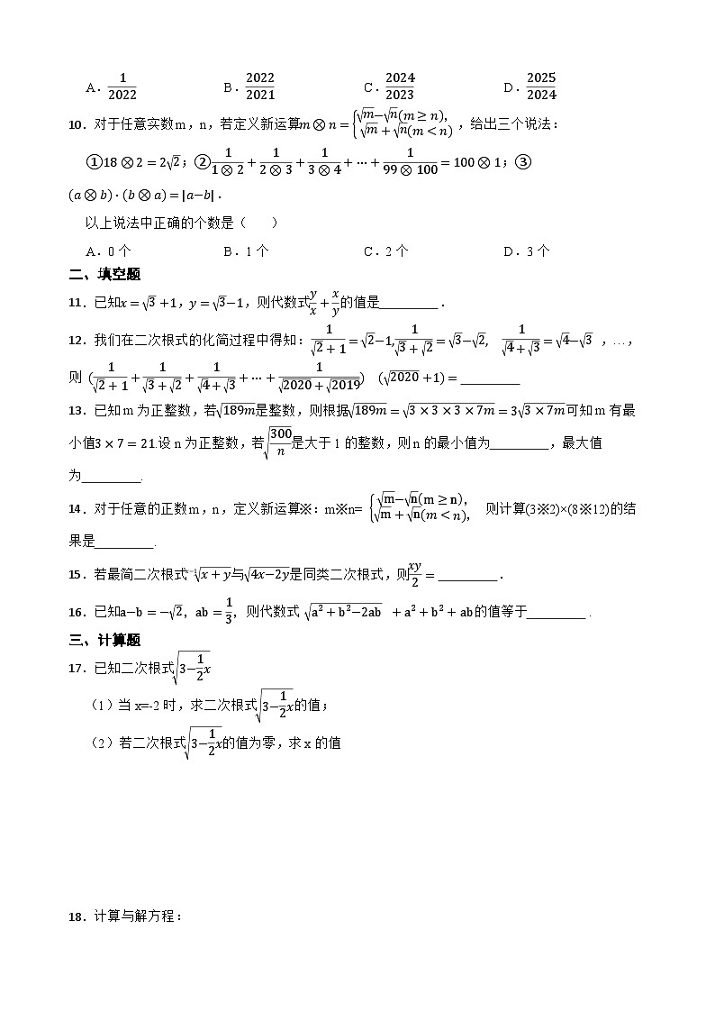 备考2024年中考数学计算能力训练6 二次根式的运算02