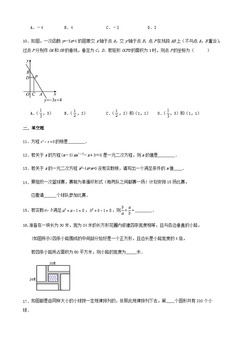 人教版九年级数学上册《第二十一章一元二次方程》期末单元复习卷及解答第2页