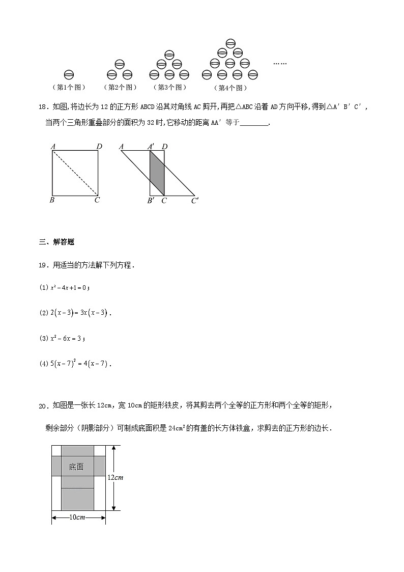 人教版九年级数学上册《第二十一章一元二次方程》期末单元复习卷及解答第3页