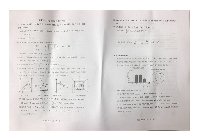 2024年山东省东营市广饶县中考二模数学试题02