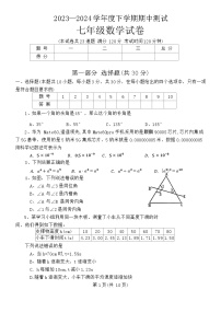 辽宁省丹东市凤城市2023-2024学年七年级下学期5月期中考试数学试题