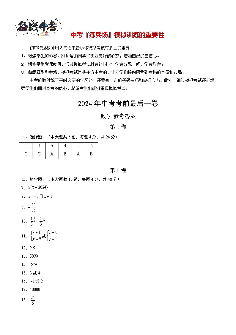 数学(上海卷)-【试题猜想】2024年中考考前最后一卷01
