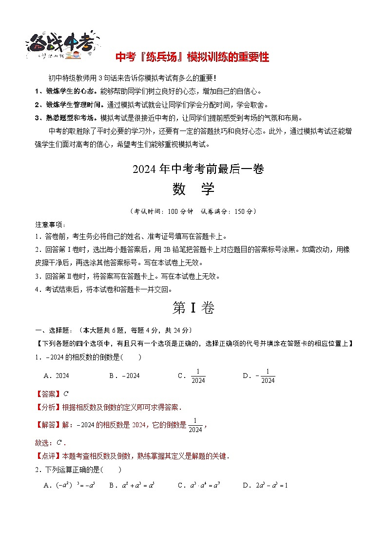 数学(上海卷)-【试题猜想】2024年中考考前最后一卷01