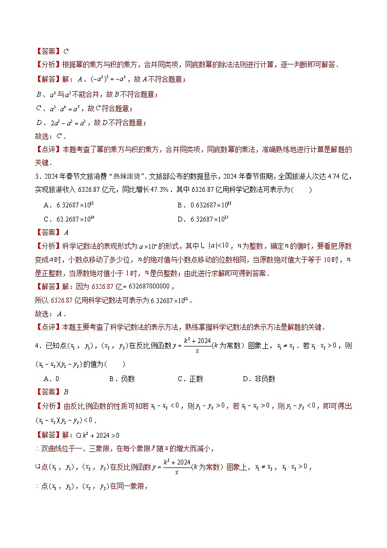 数学(上海卷)-【试题猜想】2024年中考考前最后一卷02