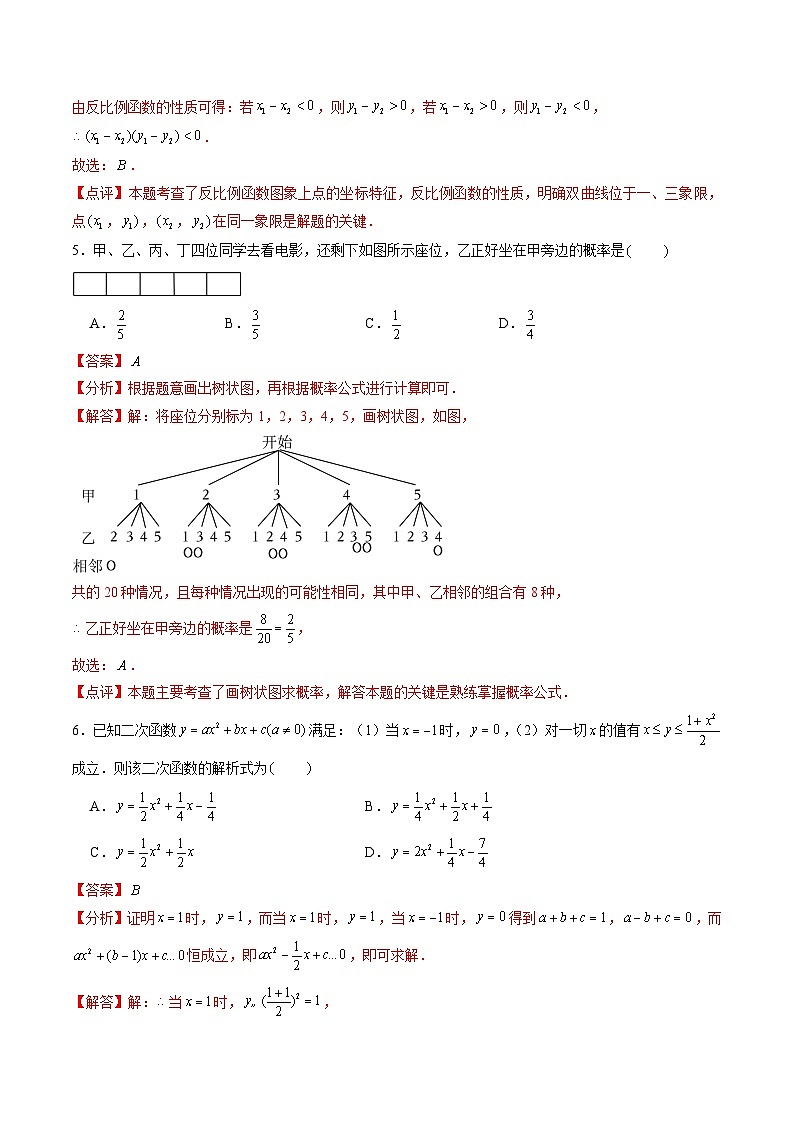 数学(上海卷)-【试题猜想】2024年中考考前最后一卷03