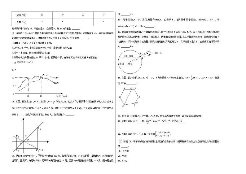 数学(上海卷)-【试题猜想】2024年中考考前最后一卷02