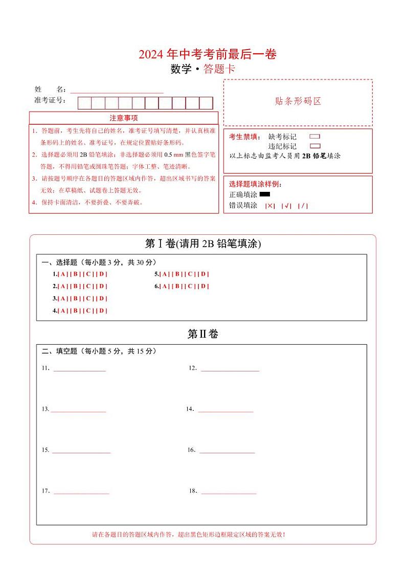 数学(上海卷)-【试题猜想】2024年中考考前最后一卷01