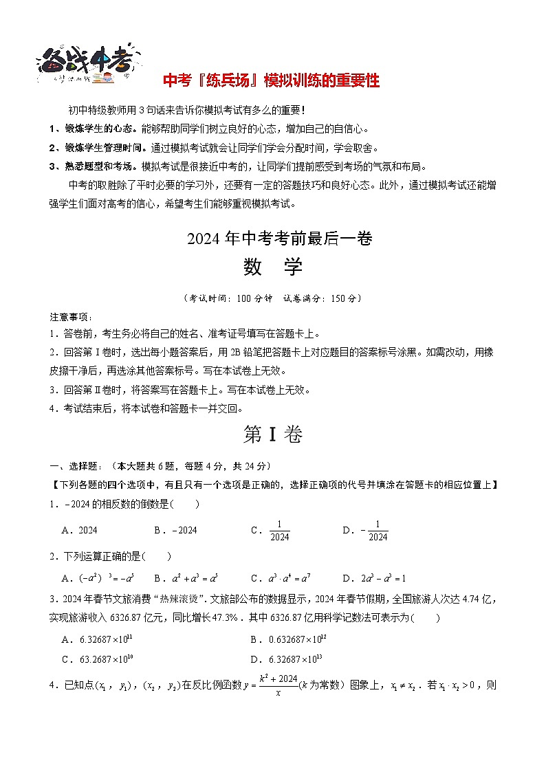 数学(上海卷)-【试题猜想】2024年中考考前最后一卷01