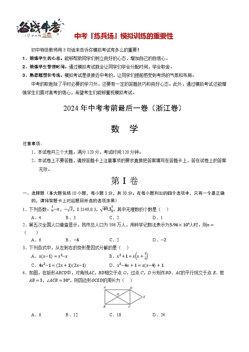 数学(浙江卷)(考试版)A4第1页