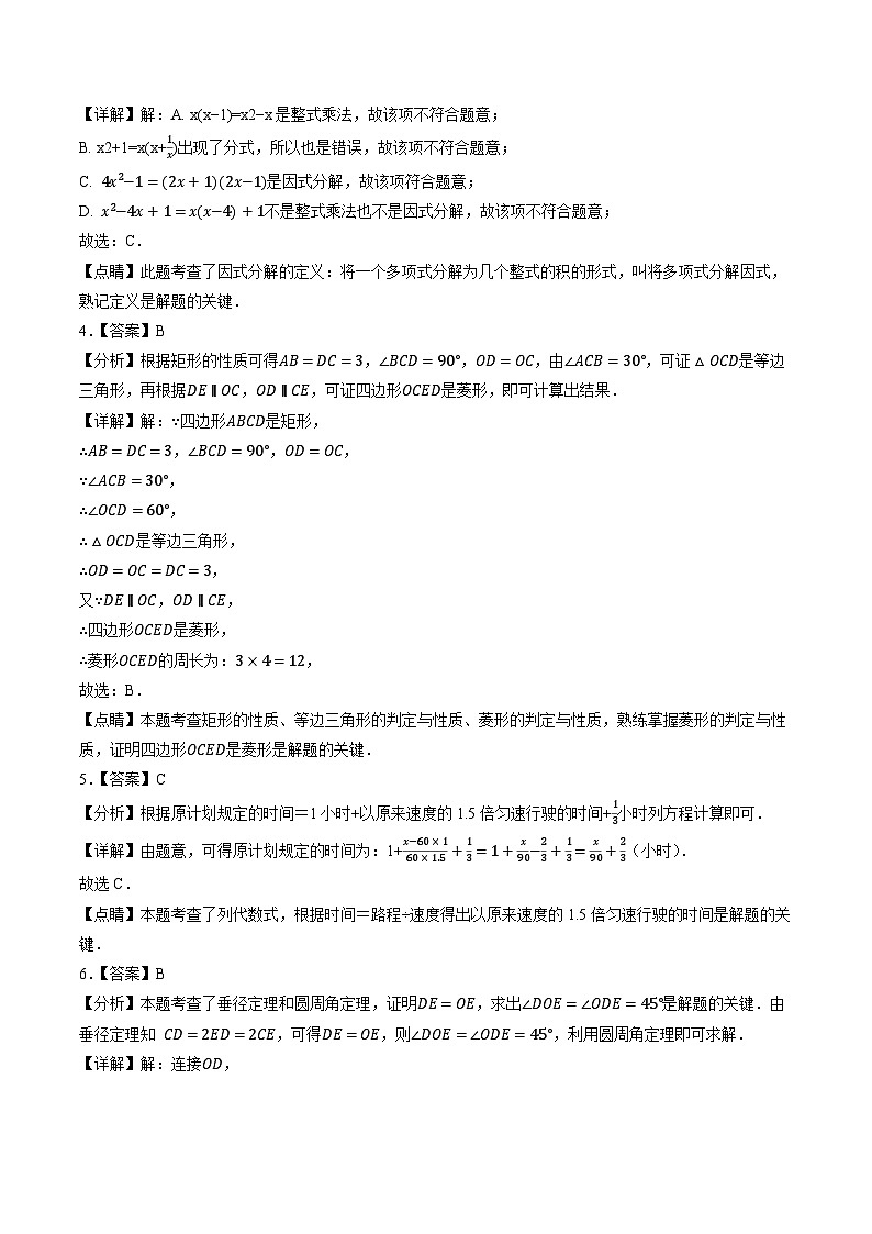 数学(浙江卷)(全解全析)第2页