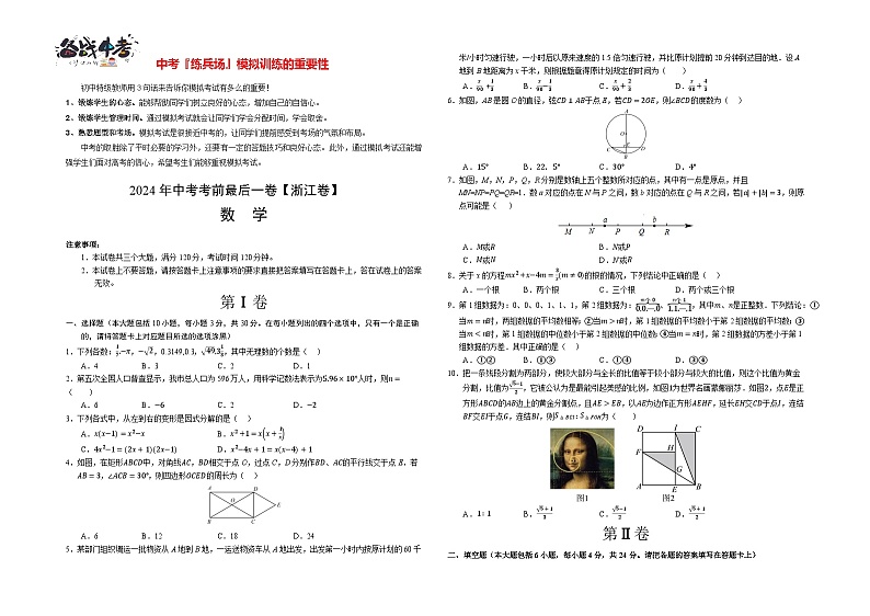 数学(浙江卷)(考试版)A3第1页