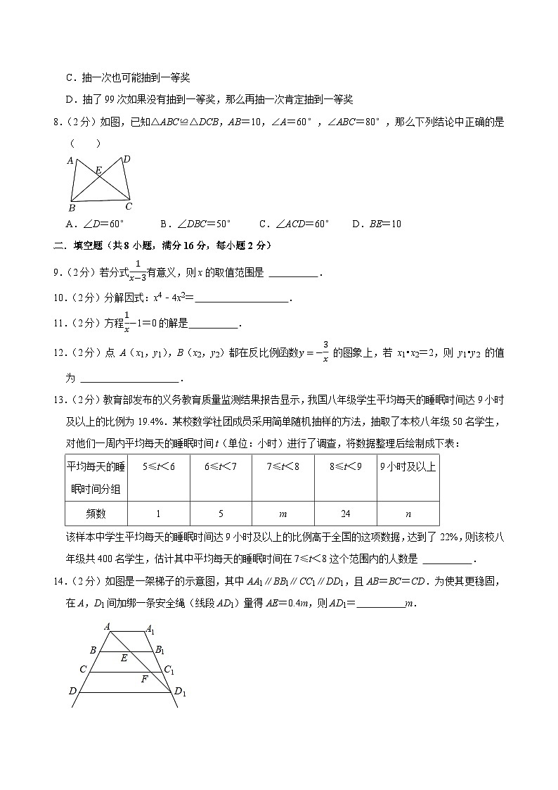 北京市2024年中考数学模拟试卷 1(含解析)第2页