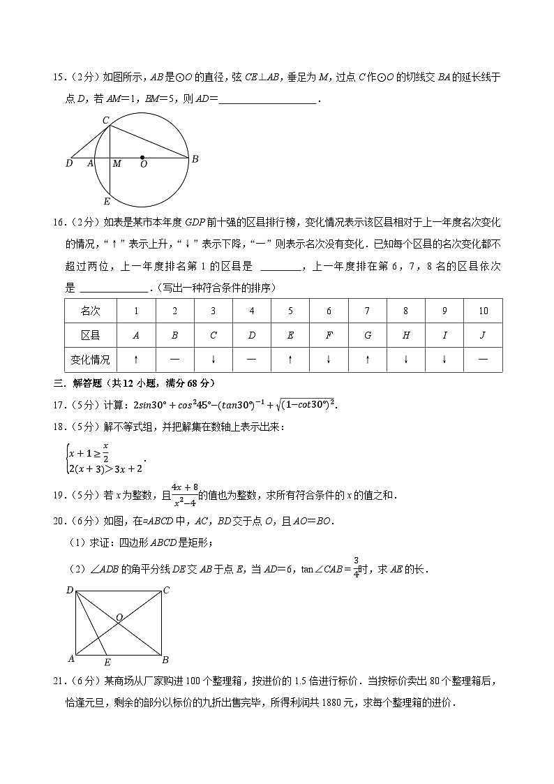 北京市2024年中考数学模拟试卷 1(含解析)第3页
