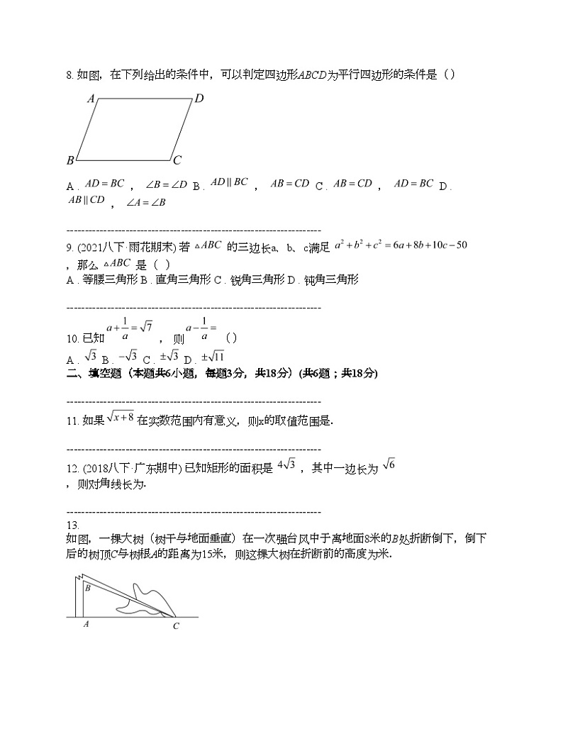 广东省惠州市惠城区2023-2024学年八年级下学期数学3月月考试卷第2页