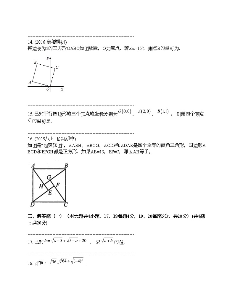 广东省惠州市惠城区2023-2024学年八年级下学期数学3月月考试卷第3页