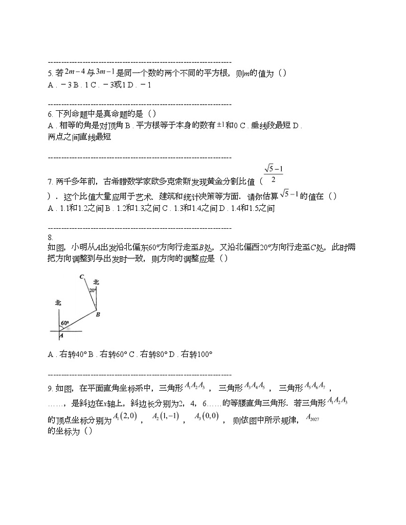 湖北省武汉市江岸区2023-2024学年七年级下学期数学期中考试试卷第2页