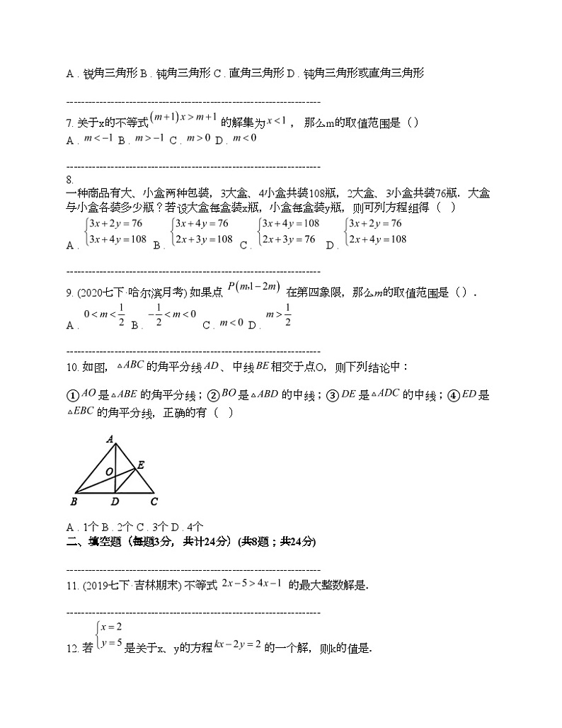 黑龙江省哈尔滨市松雷中学校2023-2024学年七年级下学期开学测试数学试题02