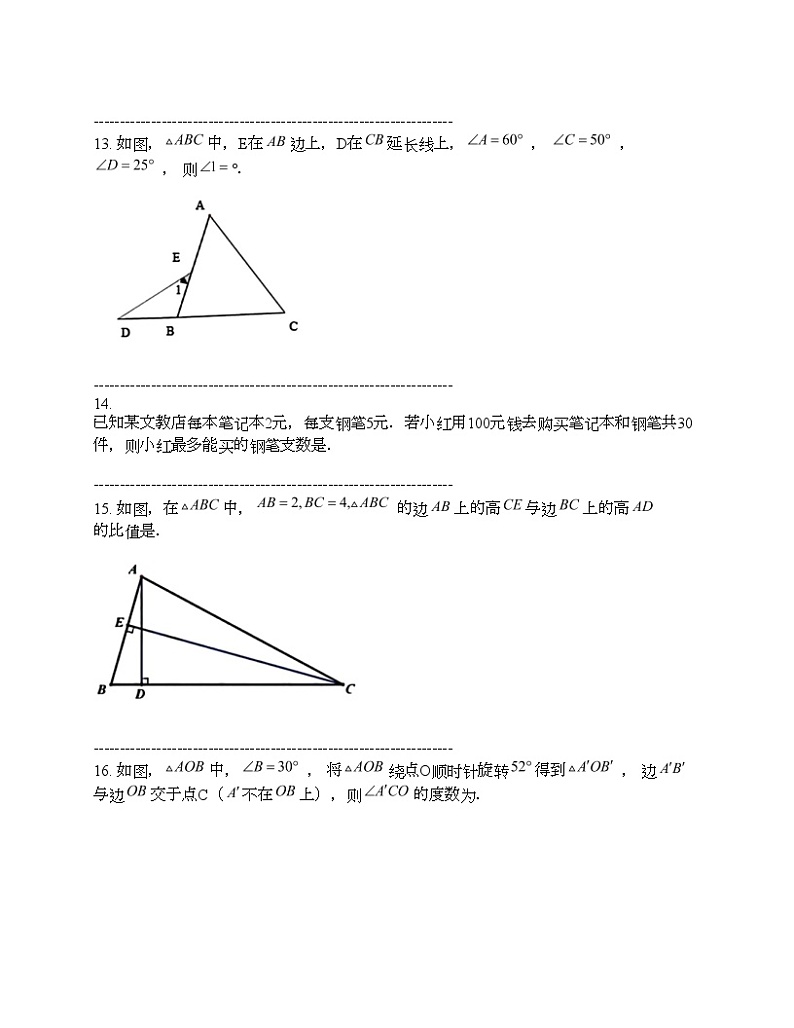 黑龙江省哈尔滨市松雷中学校2023-2024学年七年级下学期开学测试数学试题03