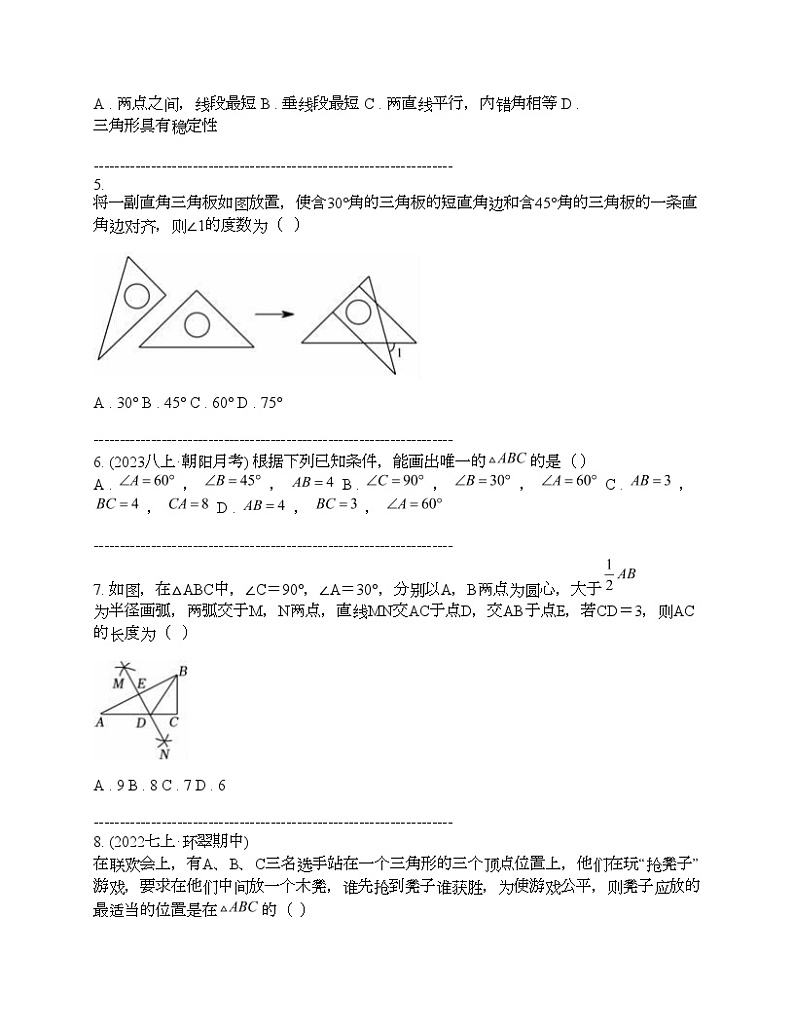 湖北省荆州市石首市2023-2024学年八年级上学期期中数学试卷第2页